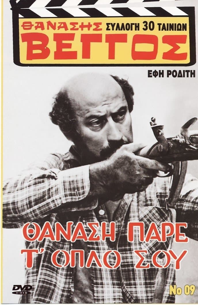 Poster Thanasis, Take Your Gun