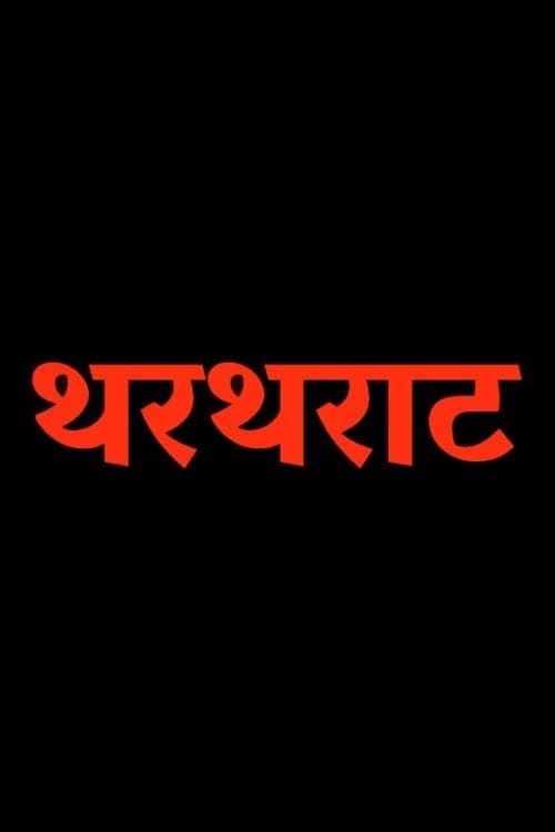 Poster Thartharat