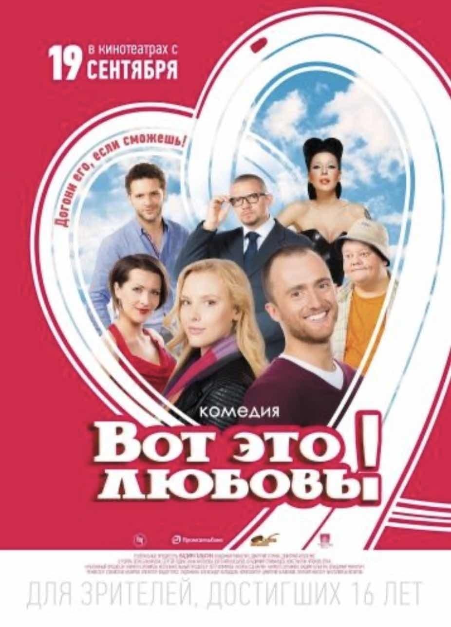 Poster That's Love!