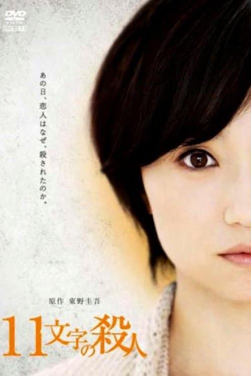 Poster The 11 Words Murder