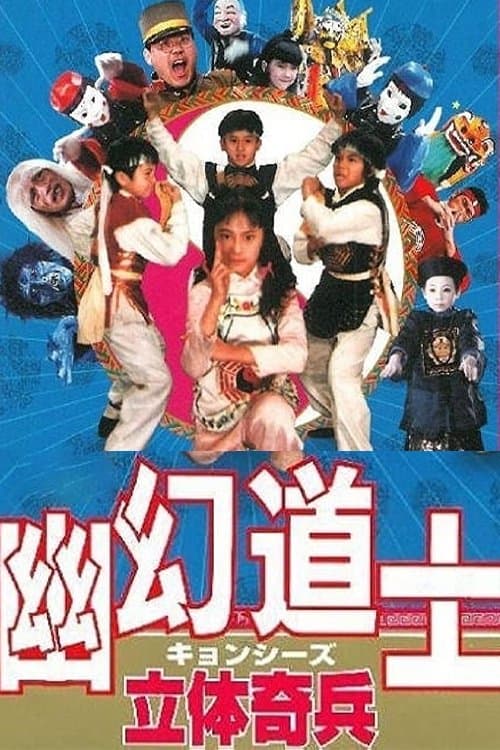 Poster The 3-D Army