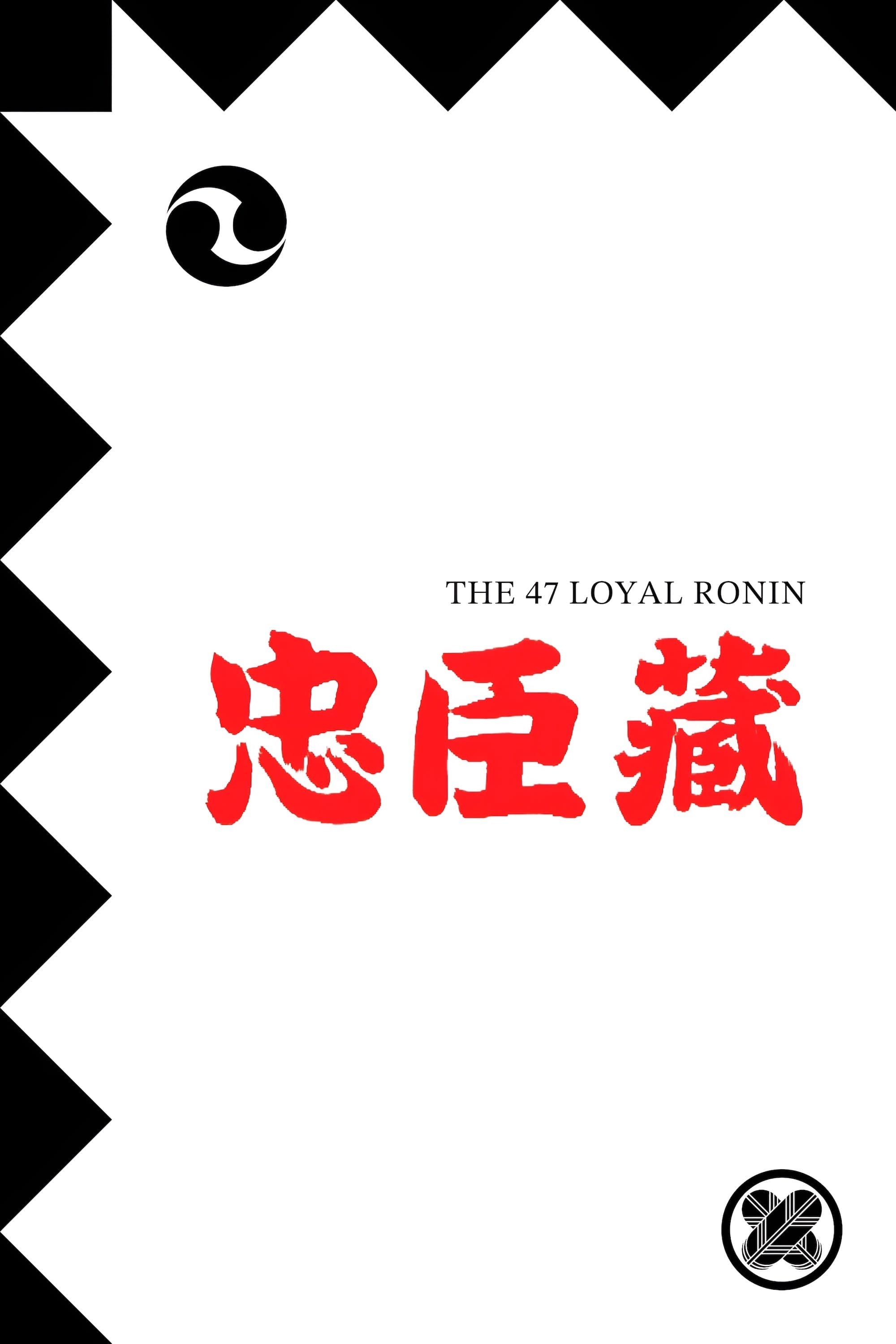 Poster The 47 Loyal Ronin