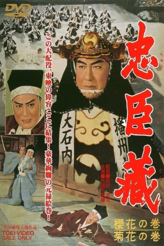 Poster The 47 Masterless Samurai