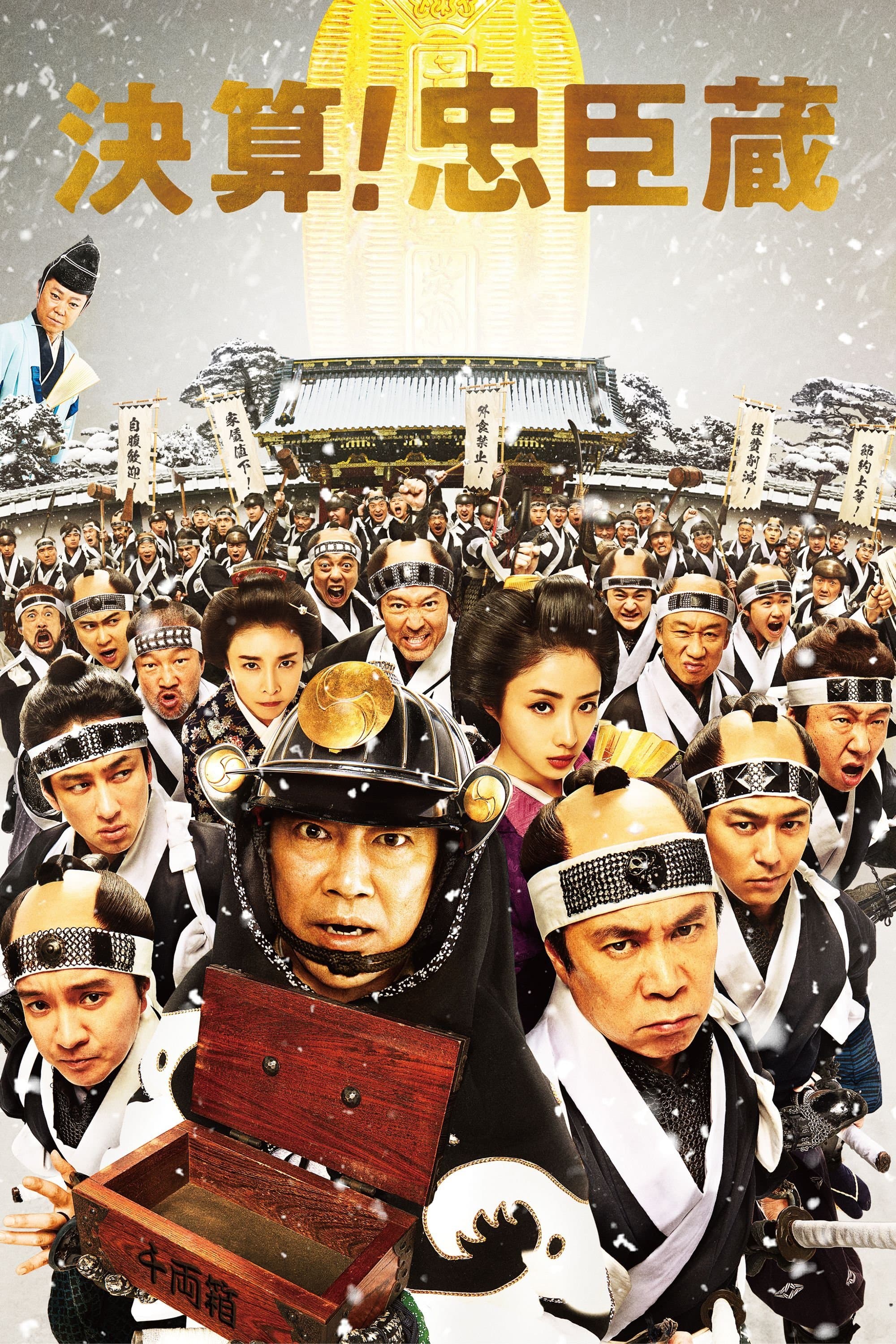 Poster The 47 Rōnin in Debt