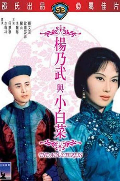 Poster The Adulteress