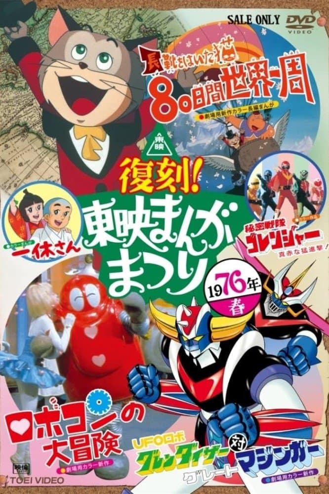 Poster The Adventure of Robocon