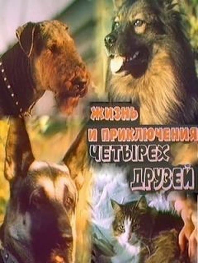Poster The Adventures of Four Friends