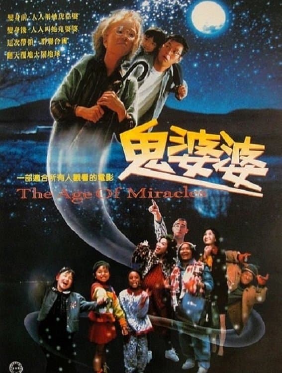 Poster The Age of Miracles