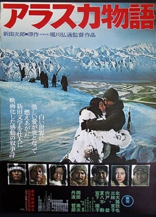 Poster The Alaska Story