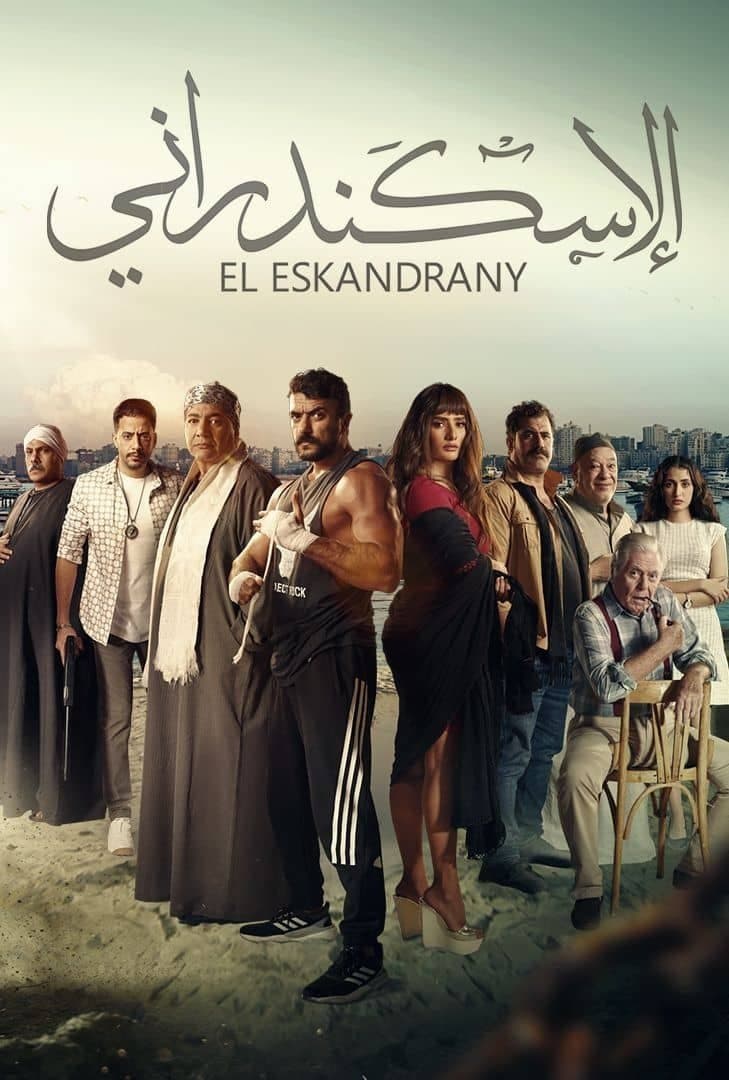 Poster The Alexandrian