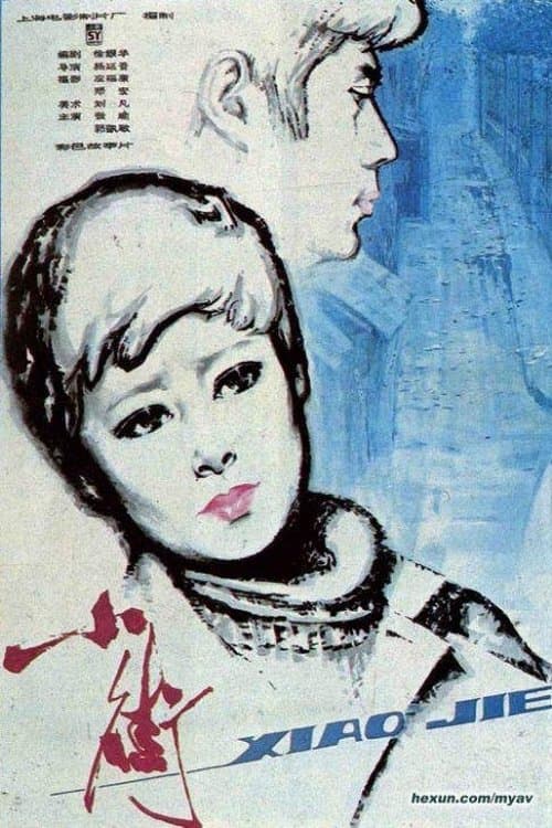 Poster The Alley