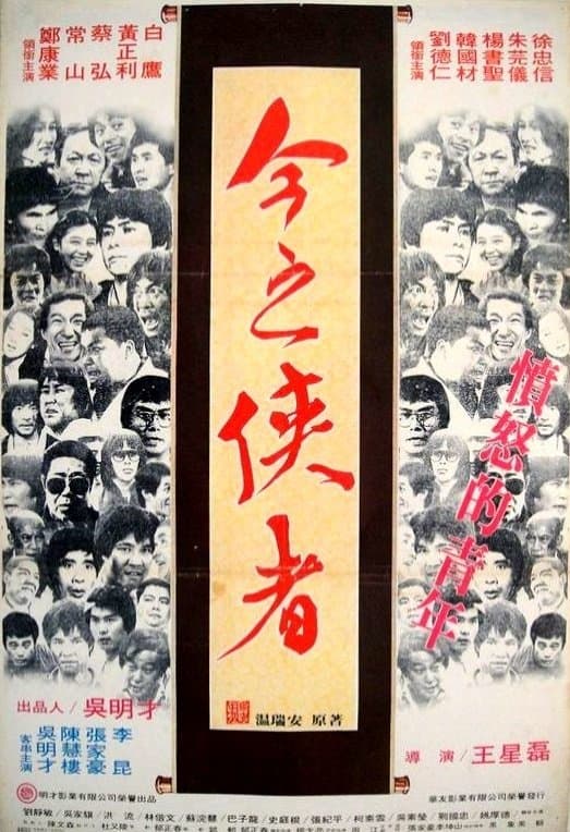 Poster The Angry Young Man