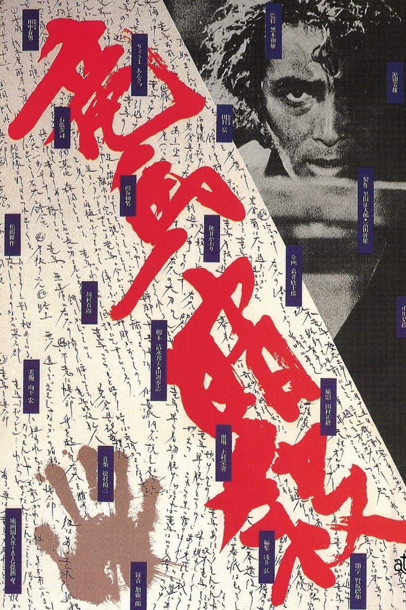 Poster The Assassination of Ryoma