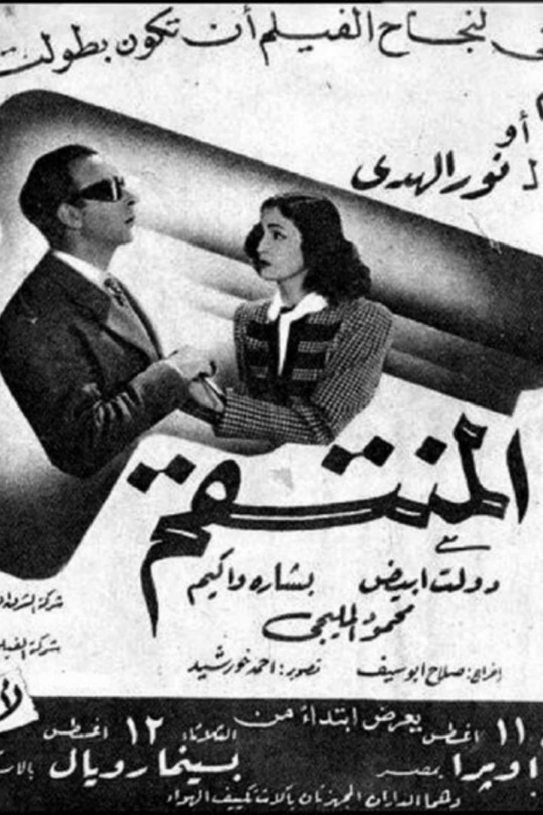 Poster The Avenger