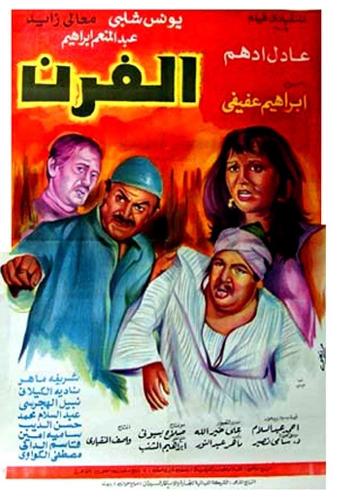 Poster The Bakery