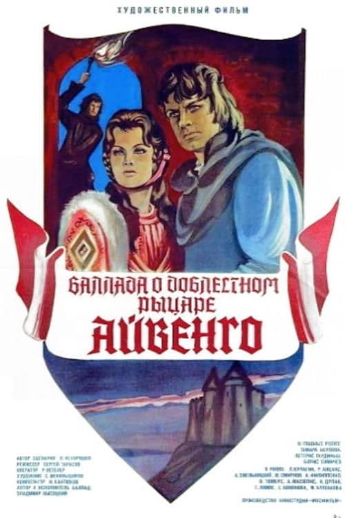 Poster The Ballad of the Valiant Knight Ivanhoe