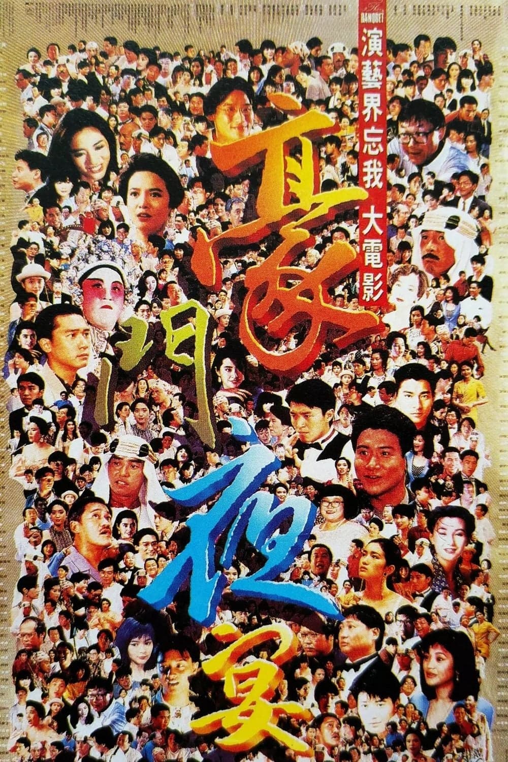 Poster The Banquet