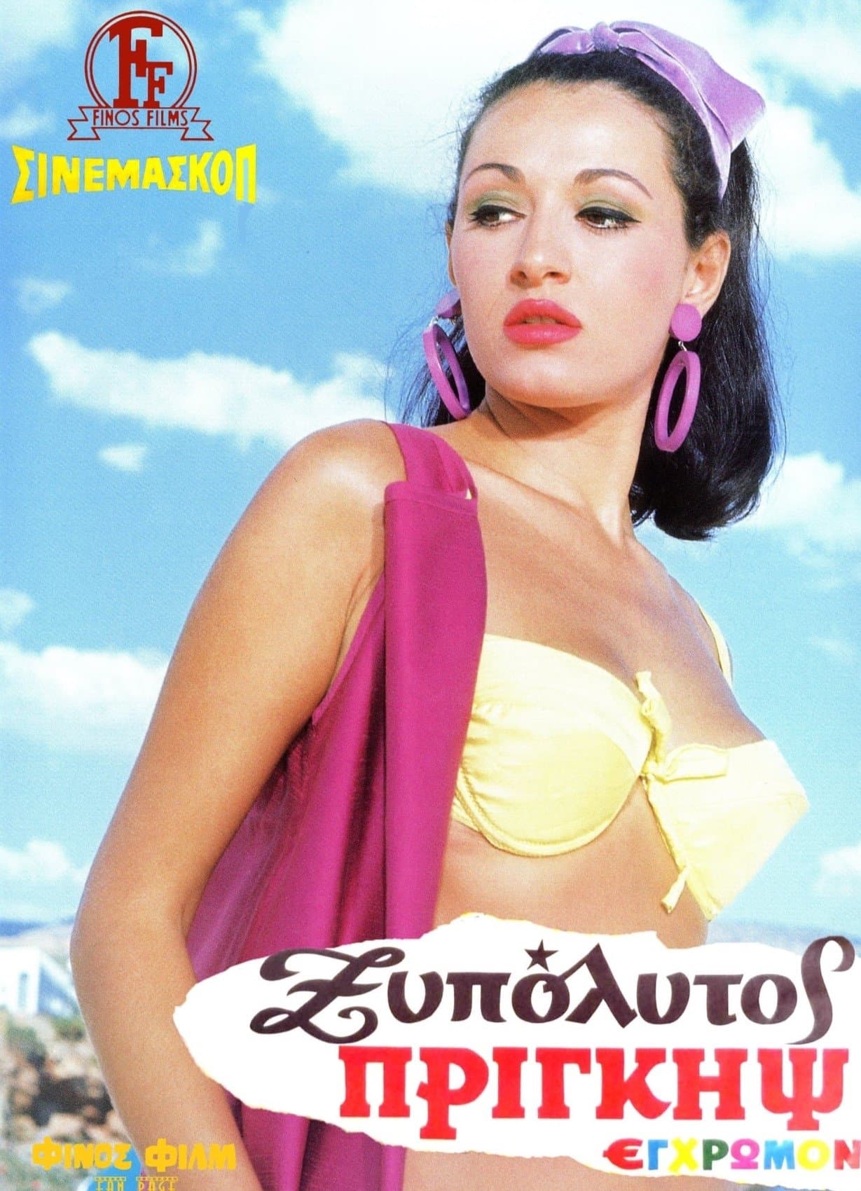 Poster The Barefoot Prince