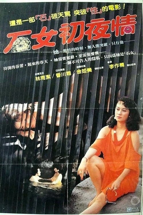 Poster The Barren Virgin