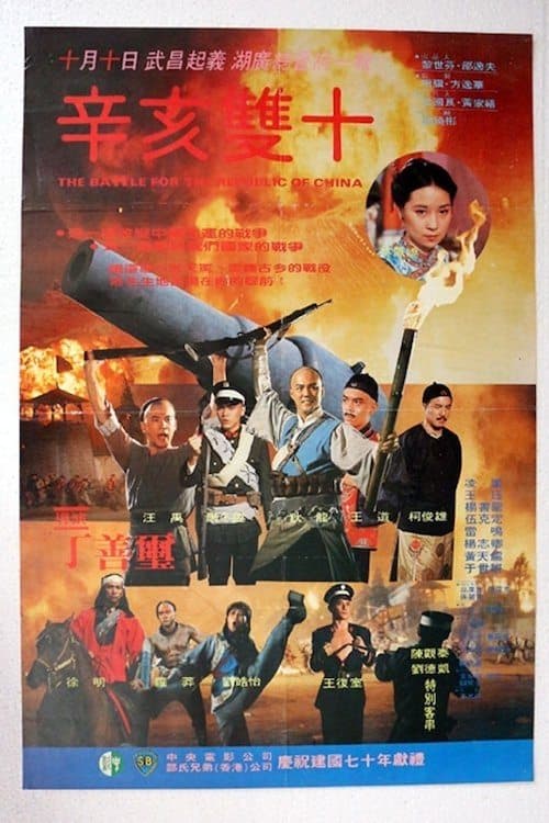 Poster The Battle for the Republic of China