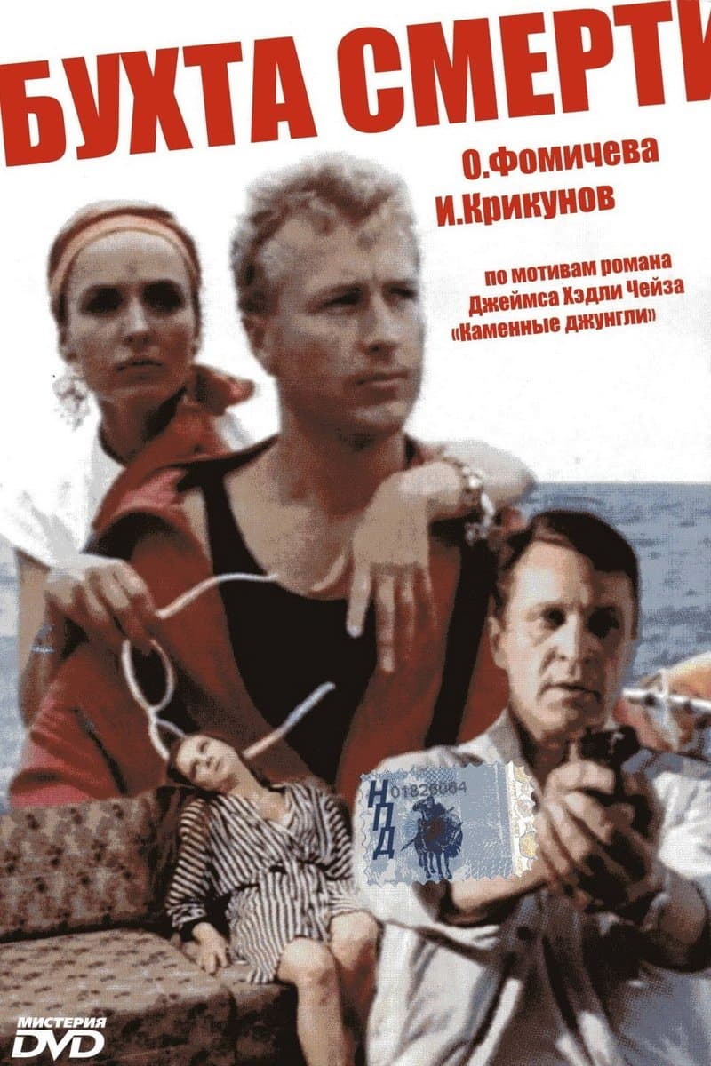 Poster The Bay of Death