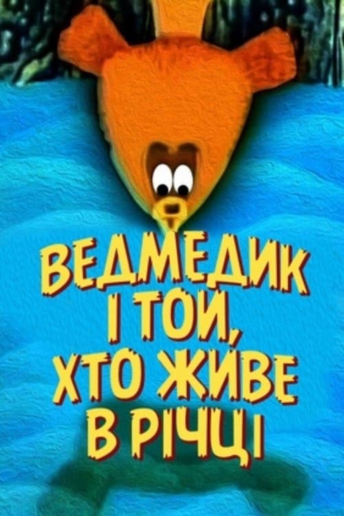 Poster The Bear And The One Who Lives In The River