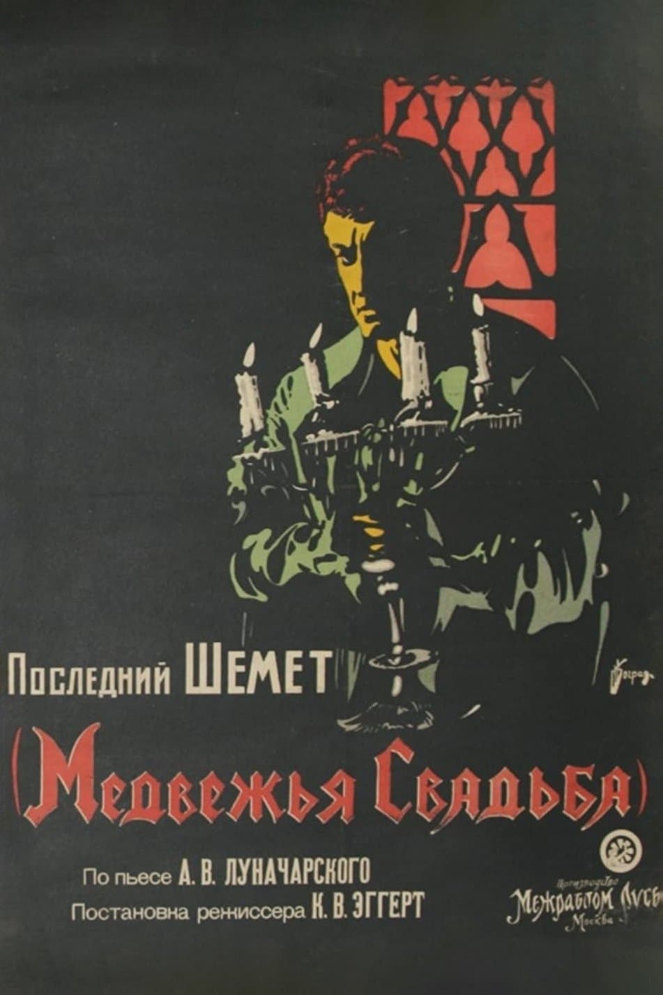 Poster The Bear's Wedding