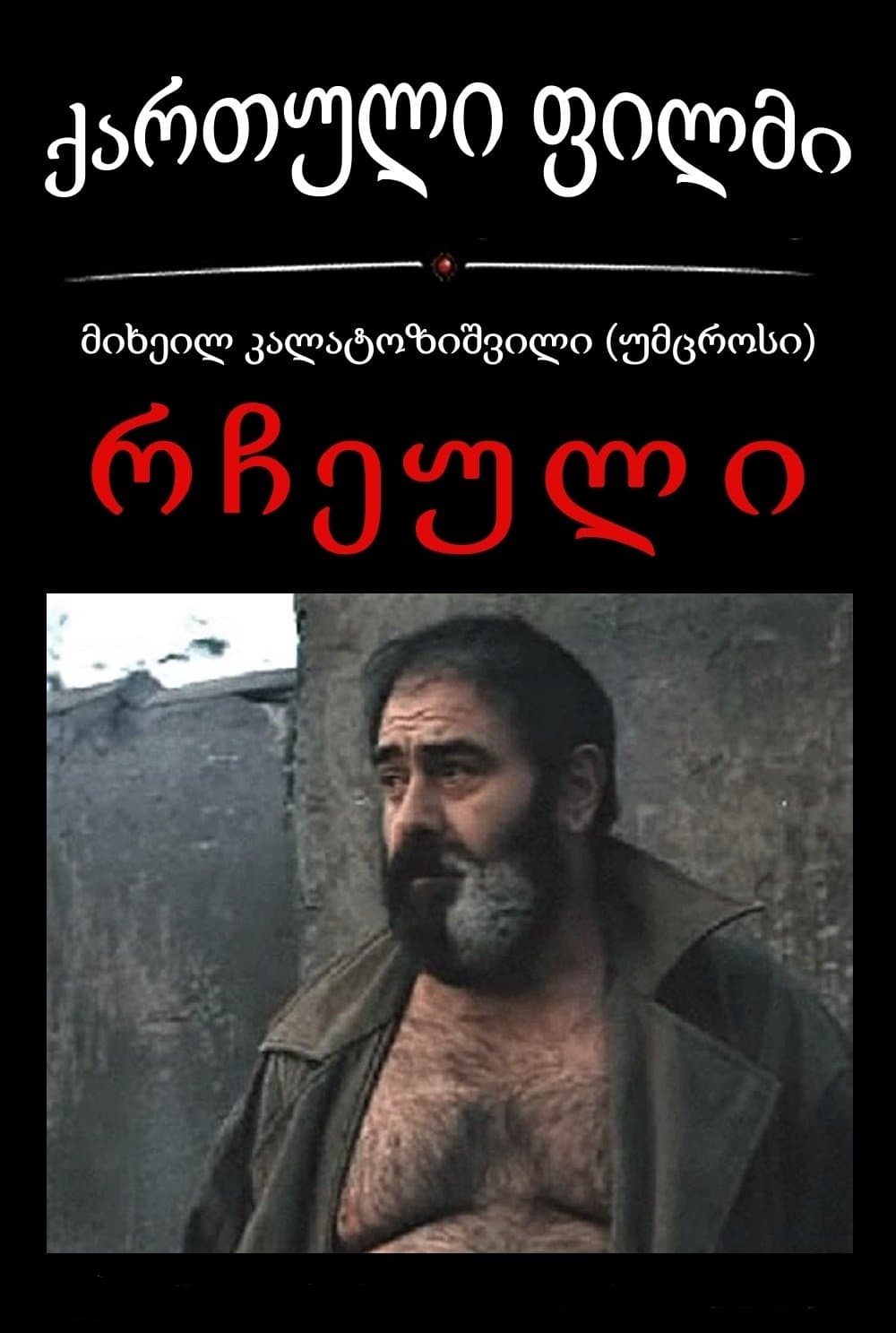 Poster The Beloved