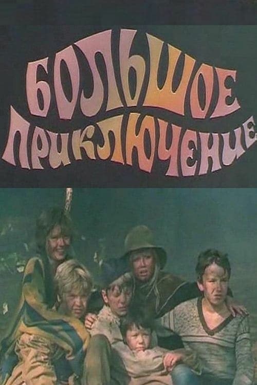 Poster The Big Adventure