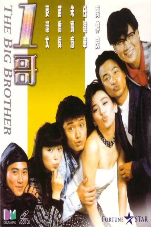 Poster The Big Brother