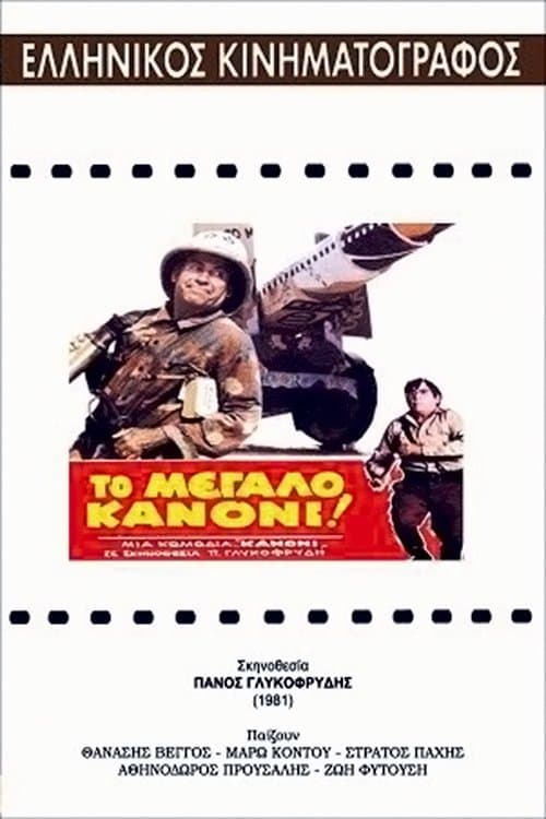 Poster The Big Cannon