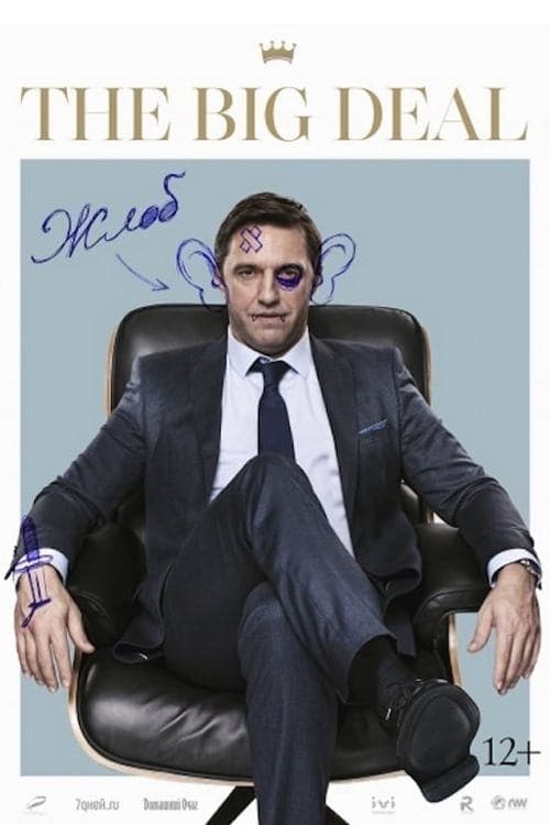 Poster The Big Deal