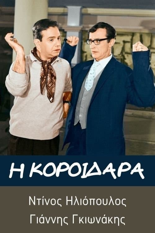 Poster The Big Fool