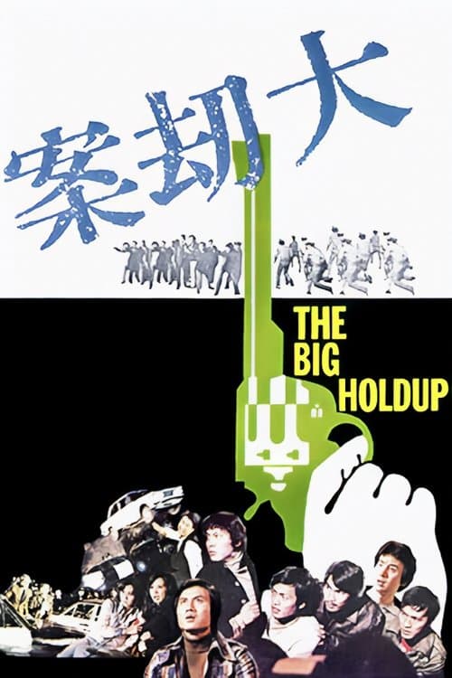 Poster The Big Holdup