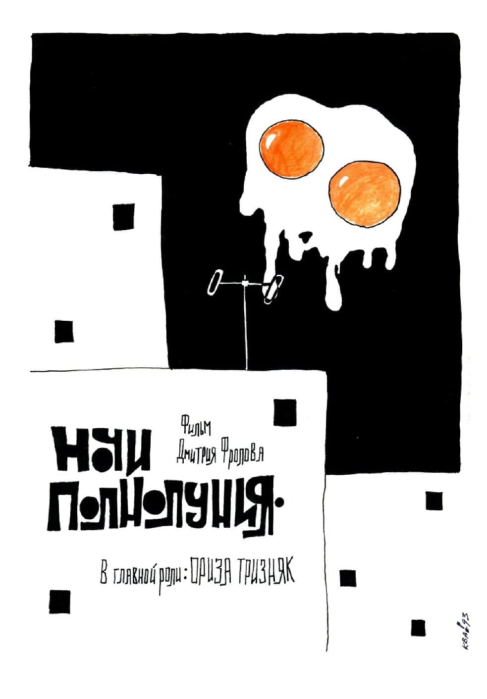 Poster The Bigmoon Nights