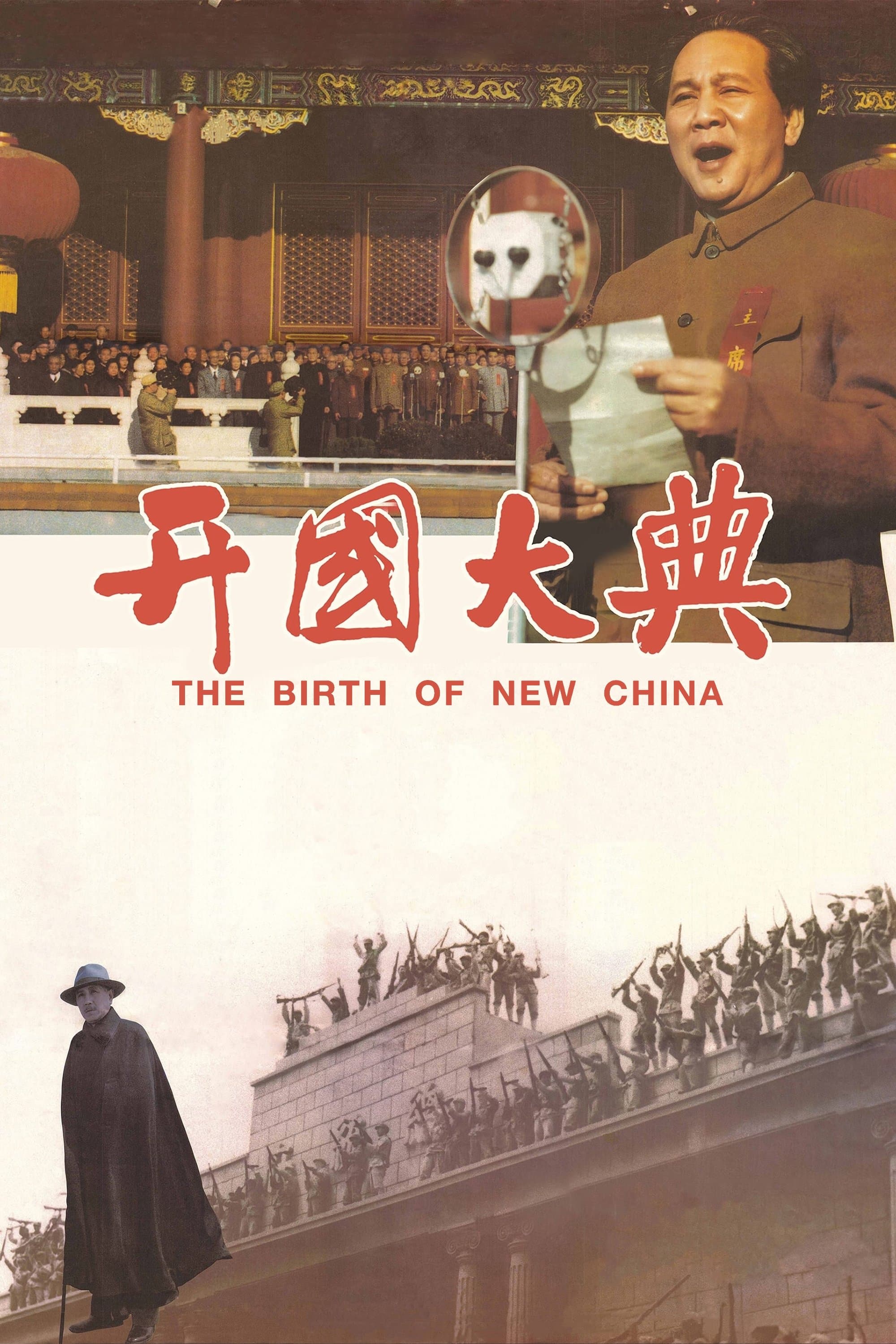 Poster The Birth of New China
