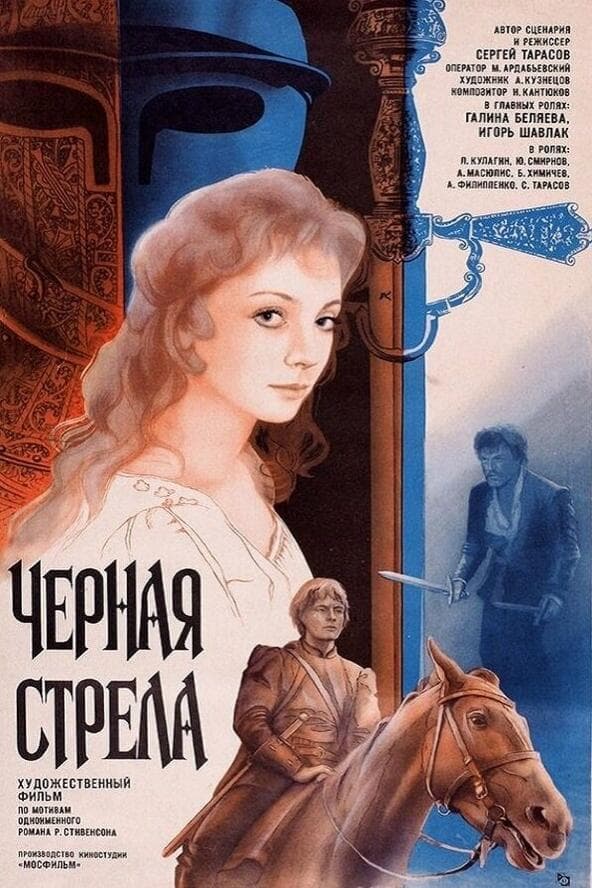 Poster The Black Arrow