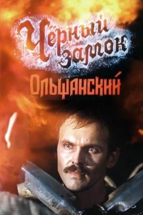 Poster The Black Castle Olshansky