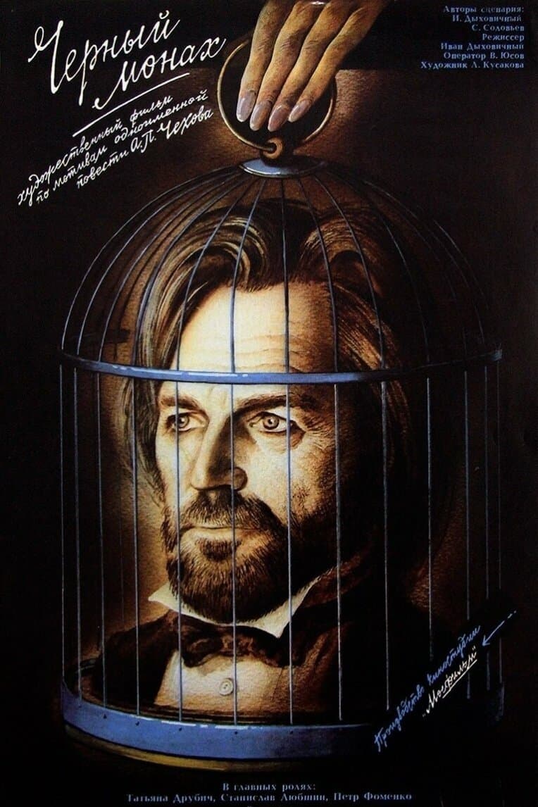 Poster The Black Monk