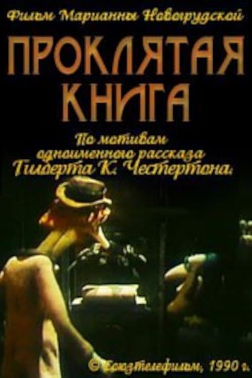 Poster The Blast of the Book