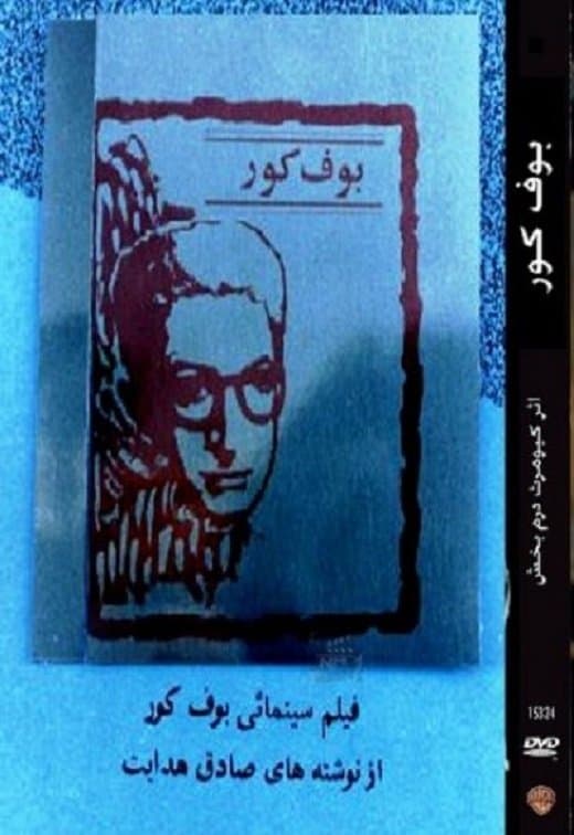 Poster The Blind Owl