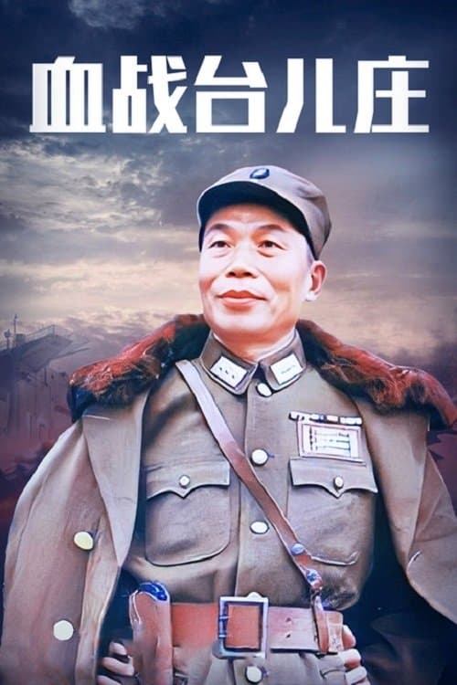 Poster The Bloody Battle of Taierzhuang