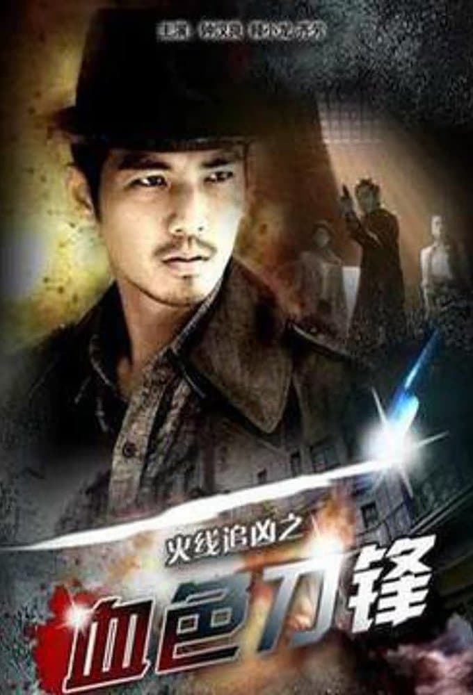 Poster The Bloody Blade