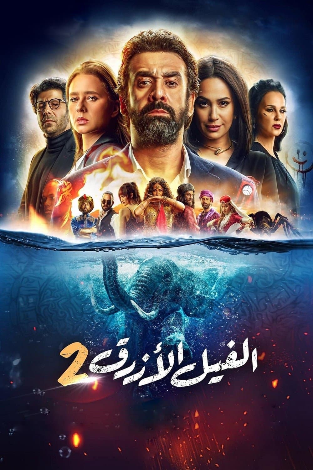 Poster The Blue Elephant 2