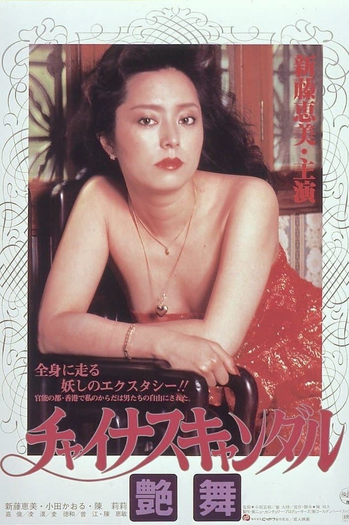 Poster The Body Is Willing