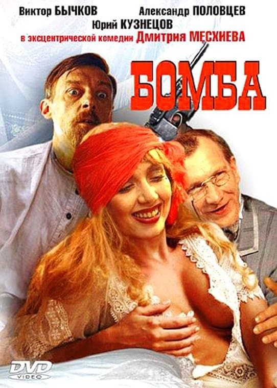 Poster The Bomb