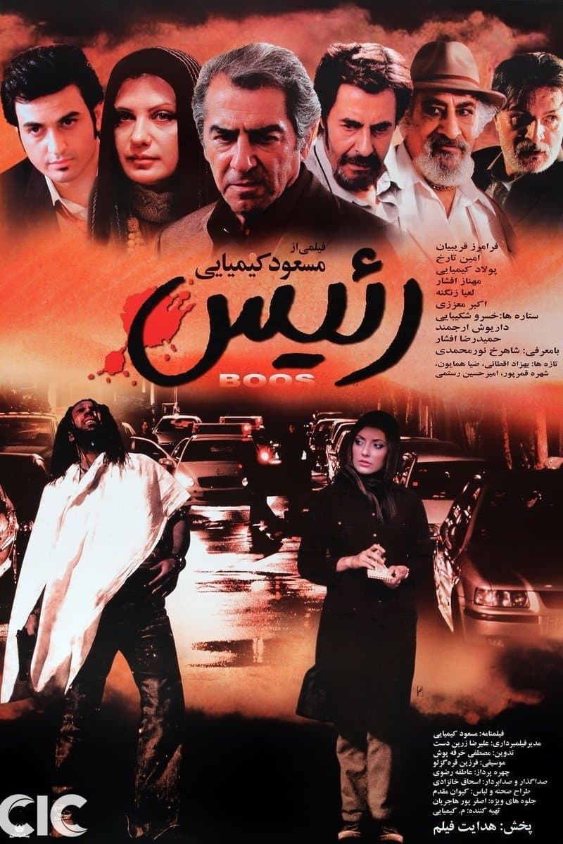 Poster The Boss