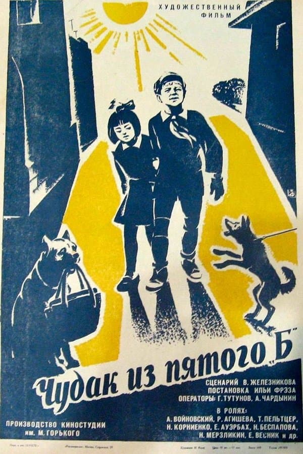 Poster The Boy from 5B