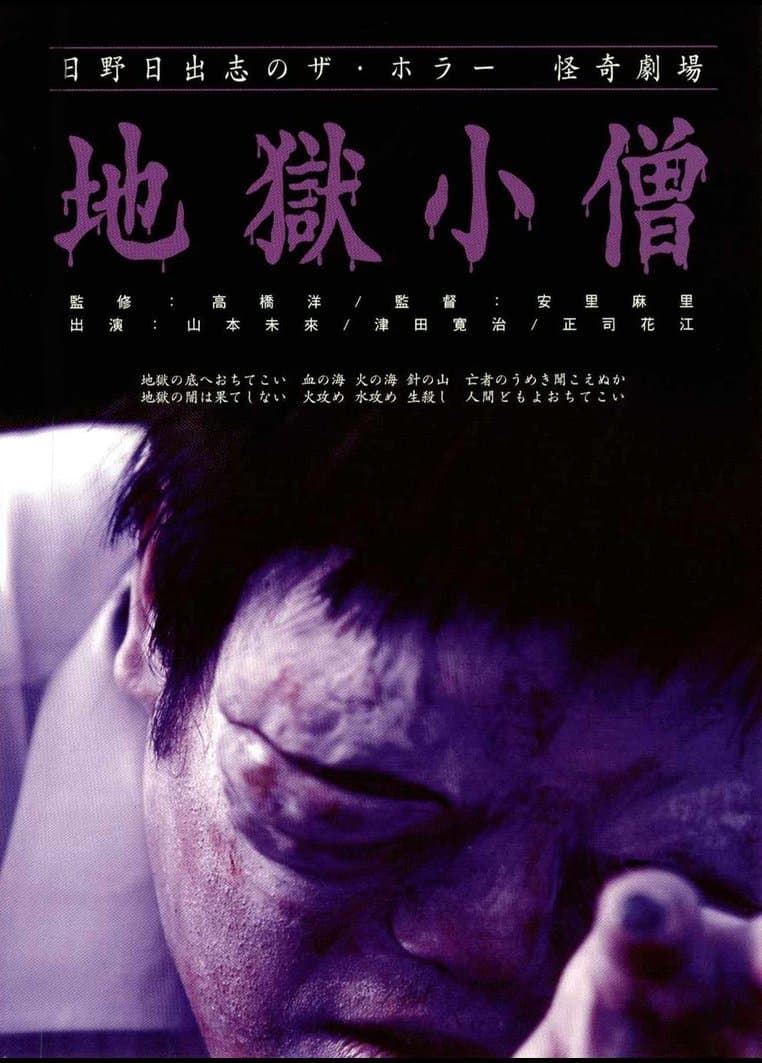 Poster The Boy from Hell
