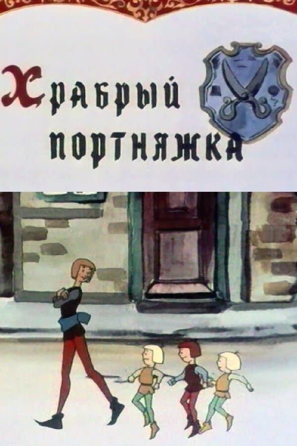 Poster The Brave Tailor